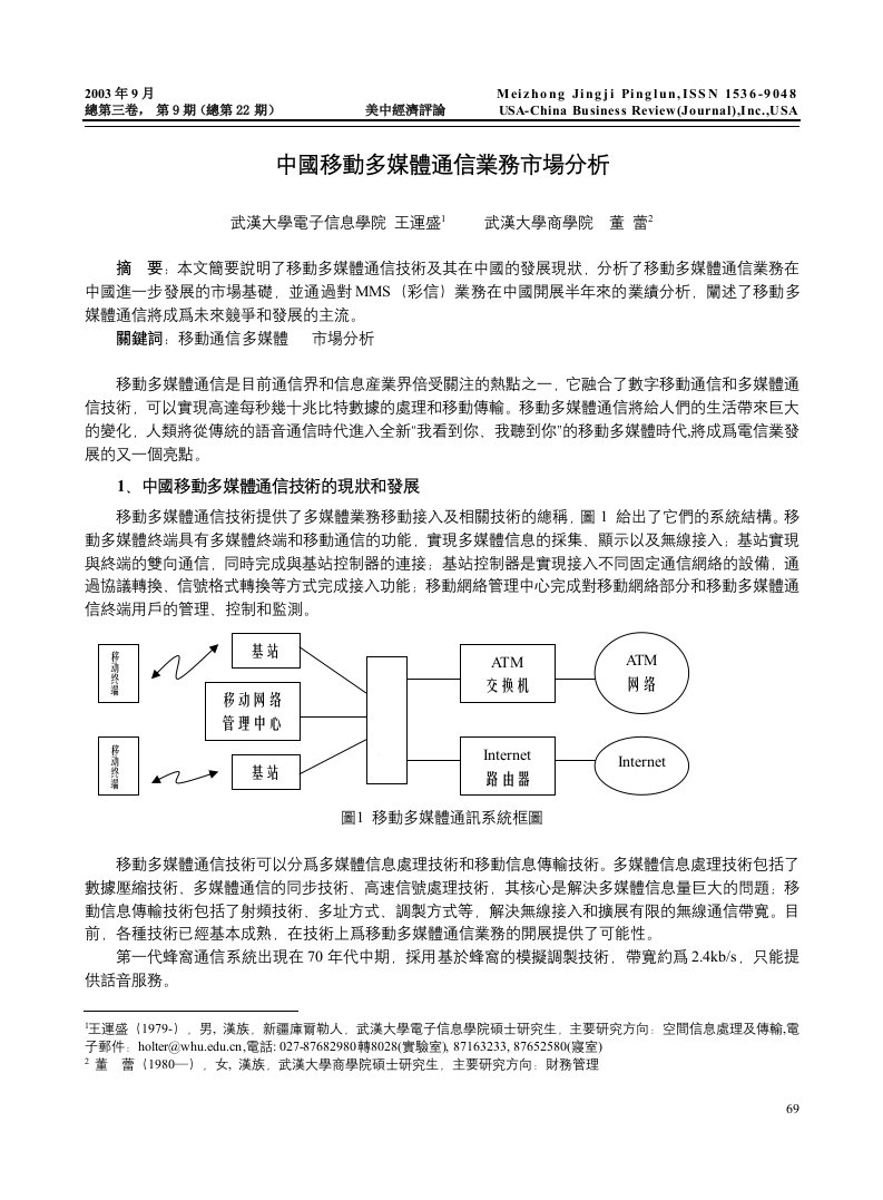 精选中国移动多媒体通信业务市场分析