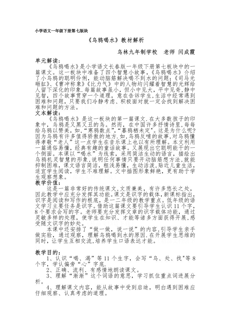 2011乌鸦喝水教材解析