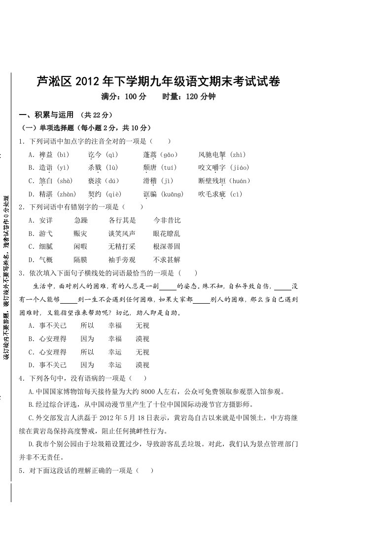 芦淞区2012年下学期九年级语文期末考试试卷及答题卡