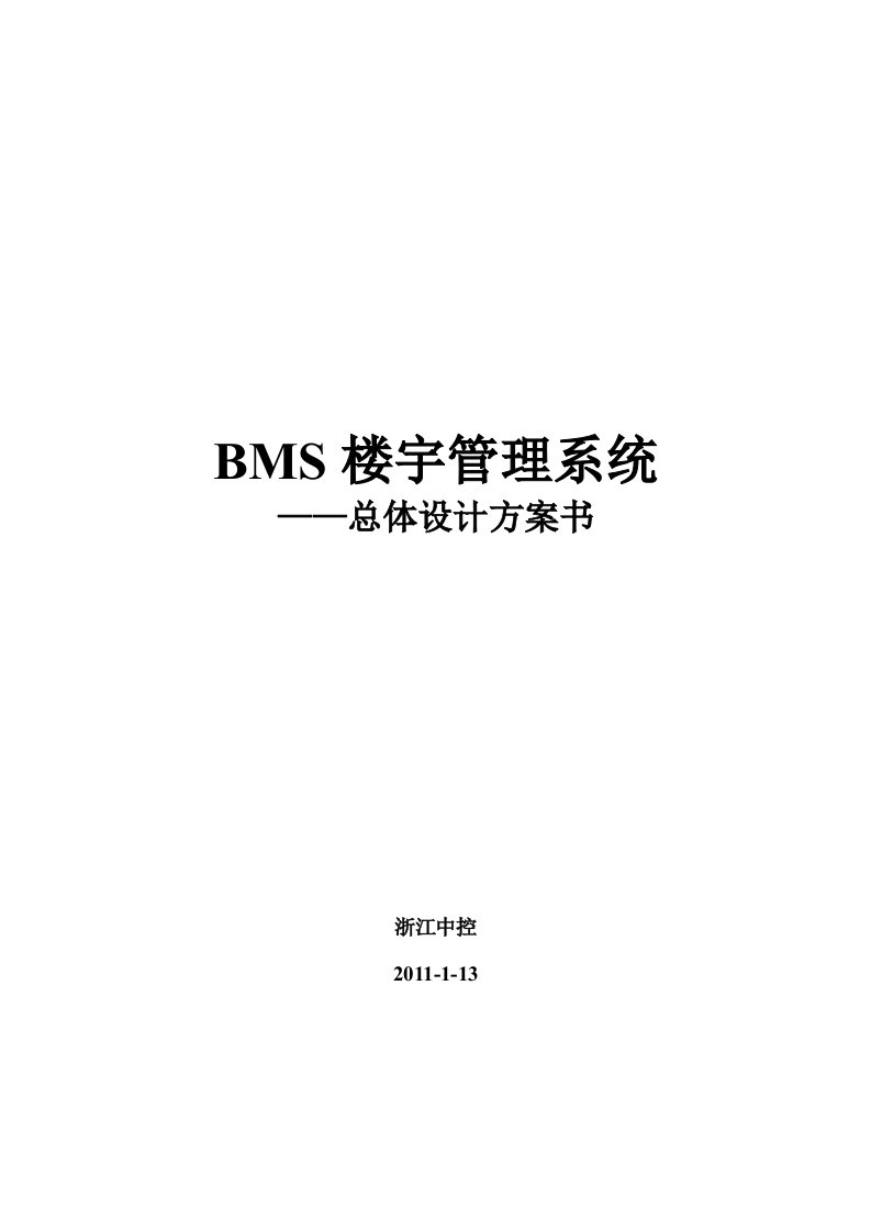 BMS楼宇管理系统