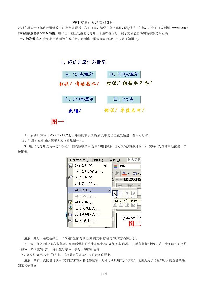 PPT实例互动式幻灯片的制作(1)