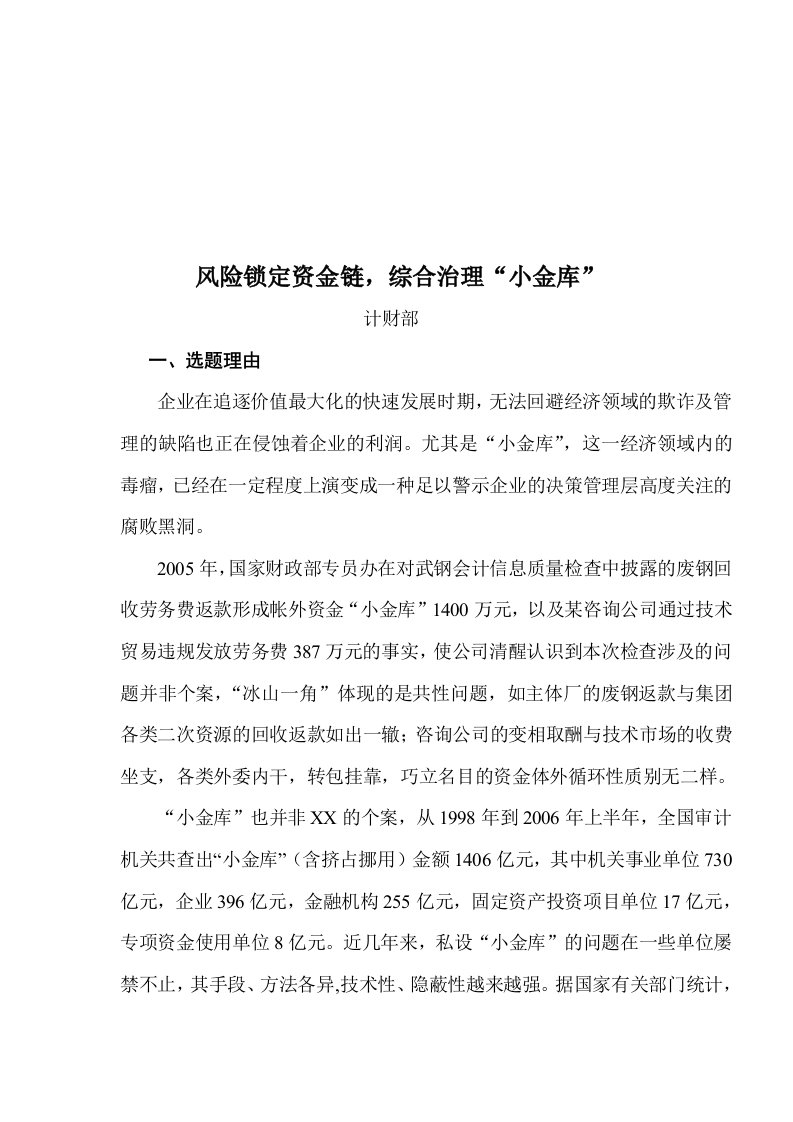 精选如何综合治理小金库