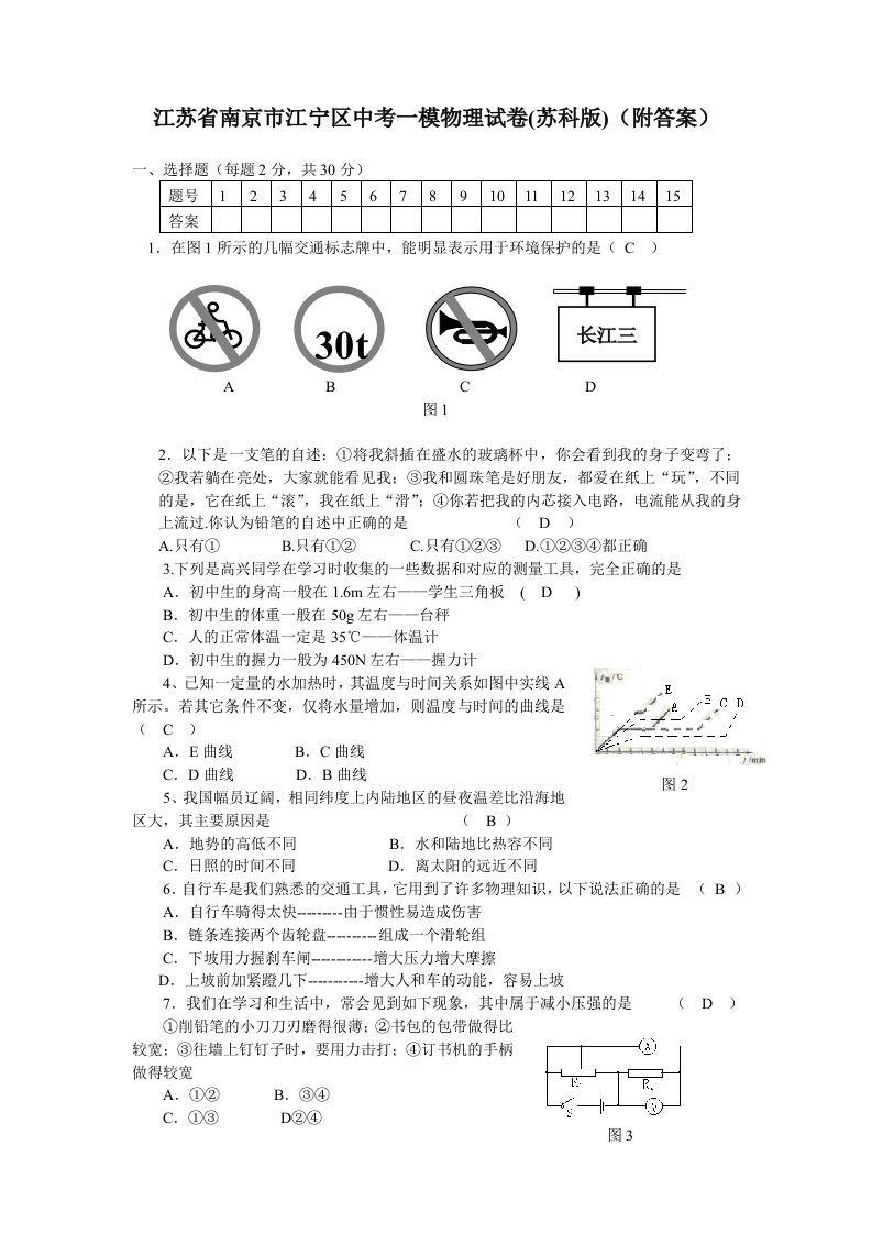 江苏省南京市江宁区中考一模物理试卷(苏科版)(附答案)