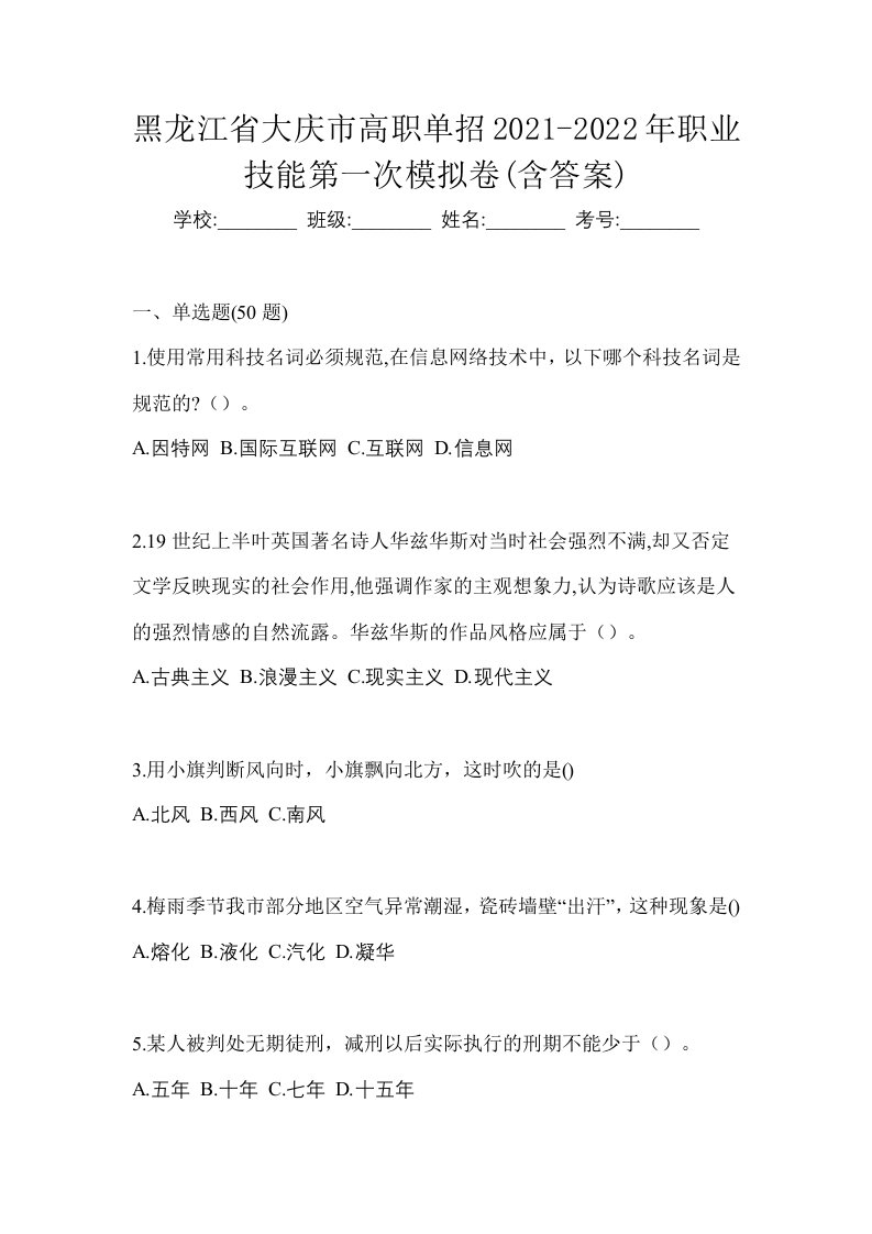 黑龙江省大庆市高职单招2021-2022年职业技能第一次模拟卷含答案