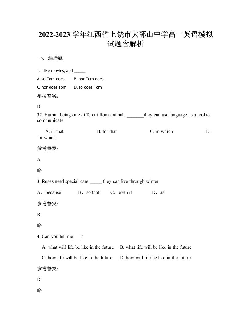 2022-2023学年江西省上饶市大鄣山中学高一英语模拟试题含解析