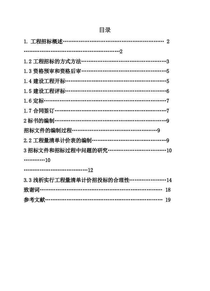 园林园艺学院学生顶岗实习与毕业设计总结报告工程招标书