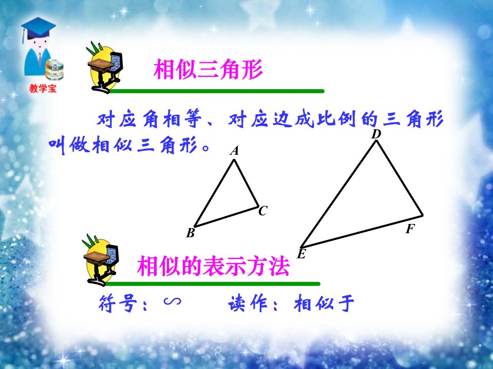 2721相似三角形的判定课件2