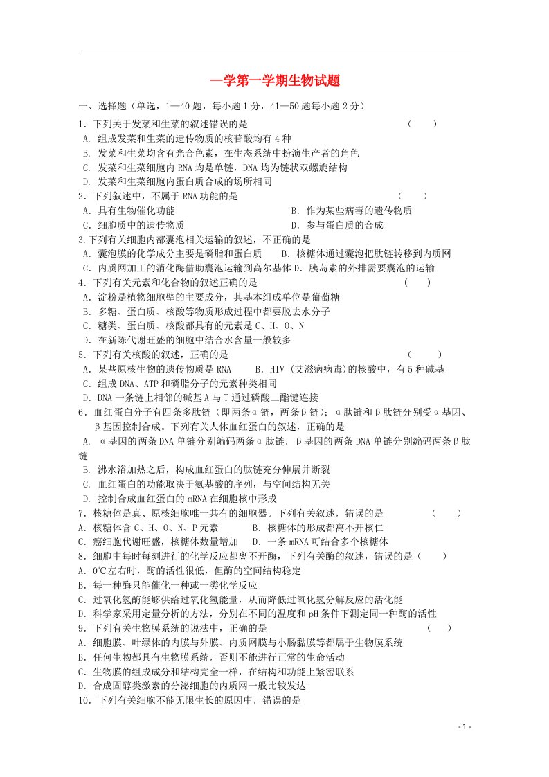 河北省定兴第三中学高三生物上学期10月月考试题