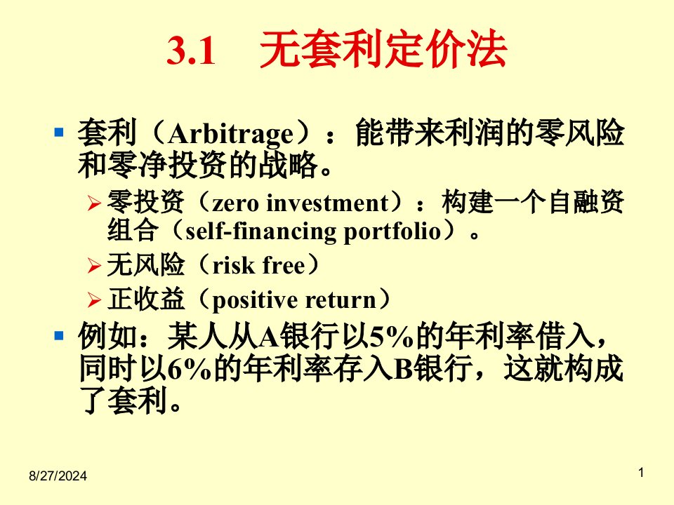 金融工程与风险管理培训课件专业知识讲座