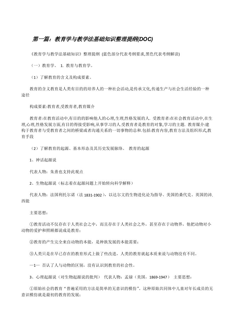 教育学与教学法基础知识整理提纲(DOC)[修改版]