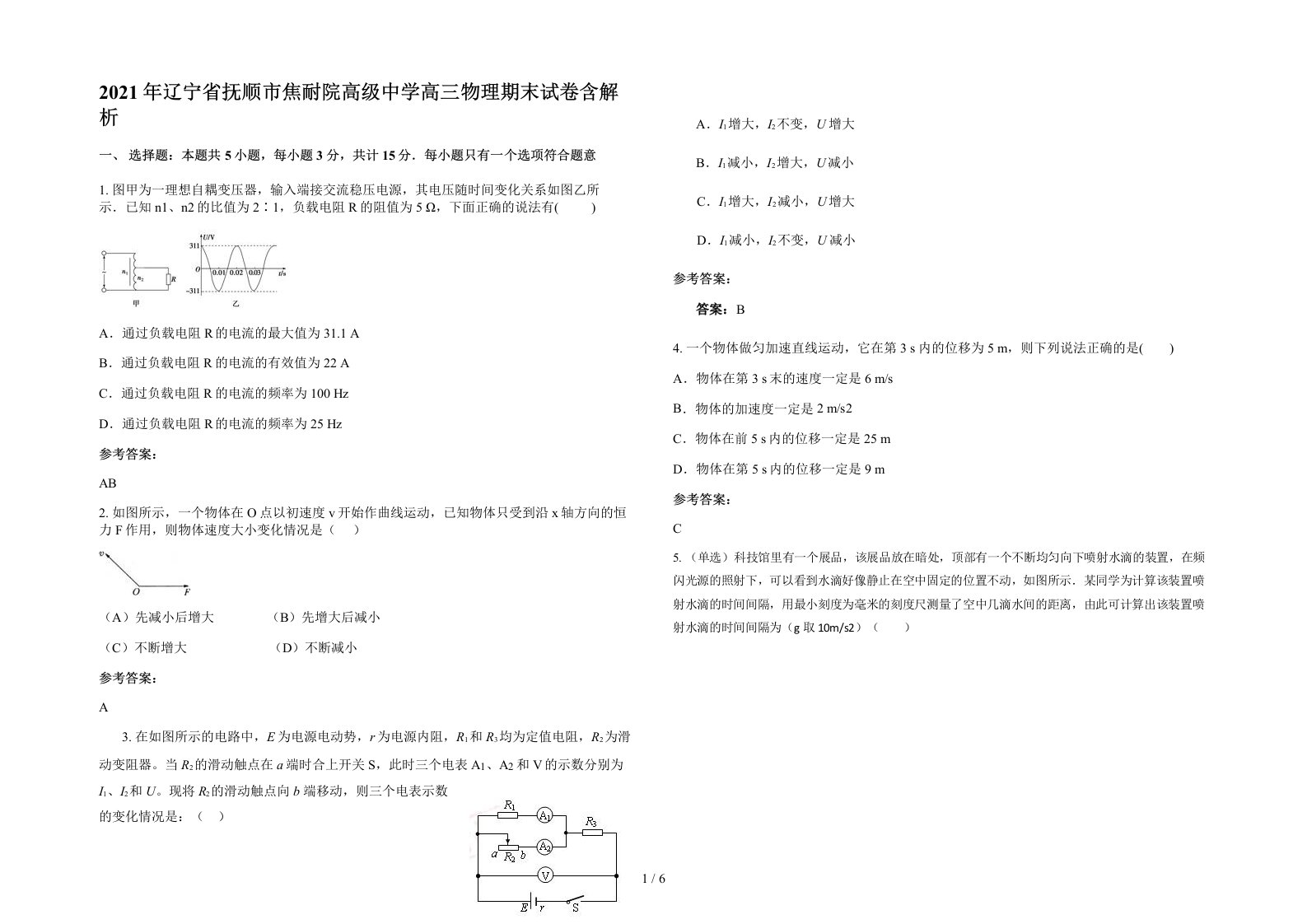 2021年辽宁省抚顺市焦耐院高级中学高三物理期末试卷含解析