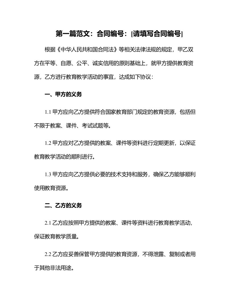 理解常见文言文实词在文中的含义(教案)