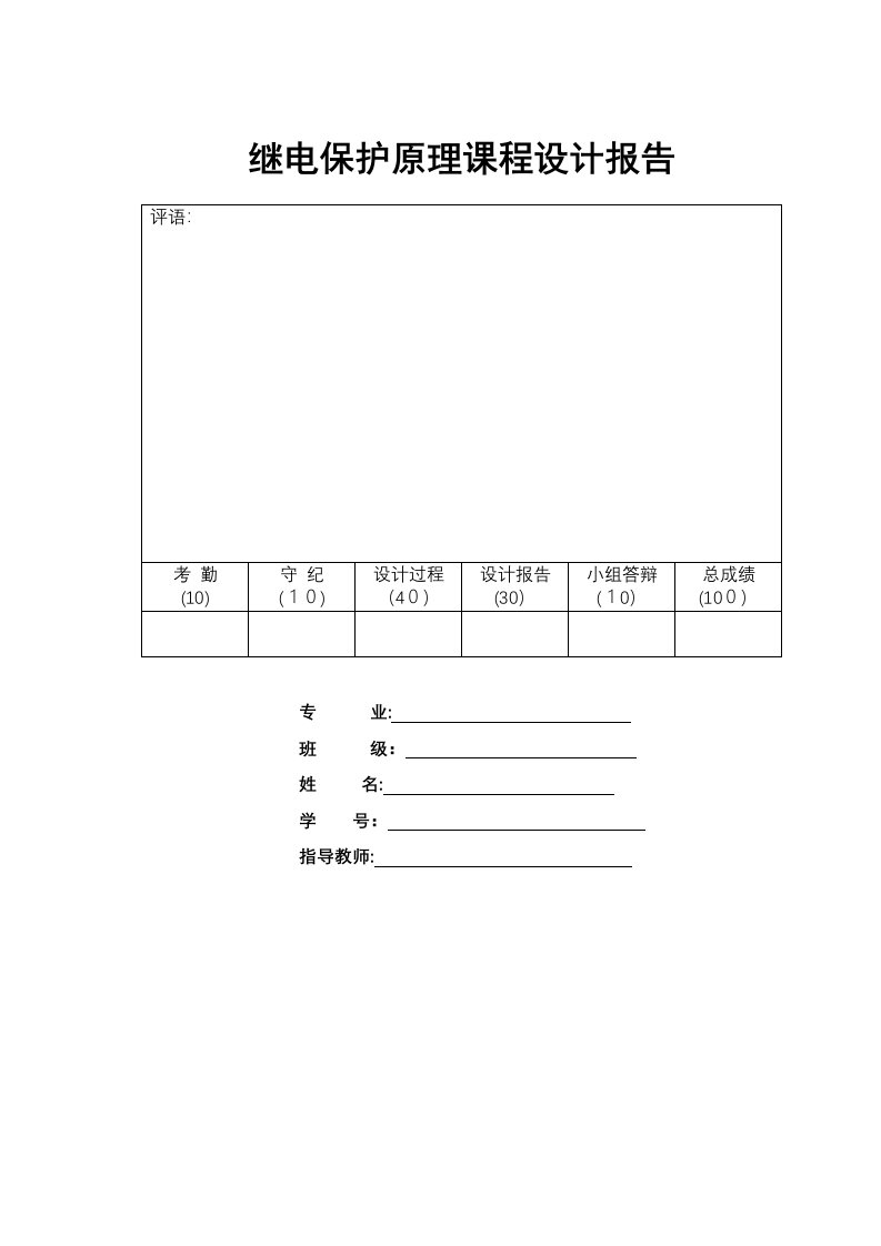 继电保护牵引变压器设计课程设计