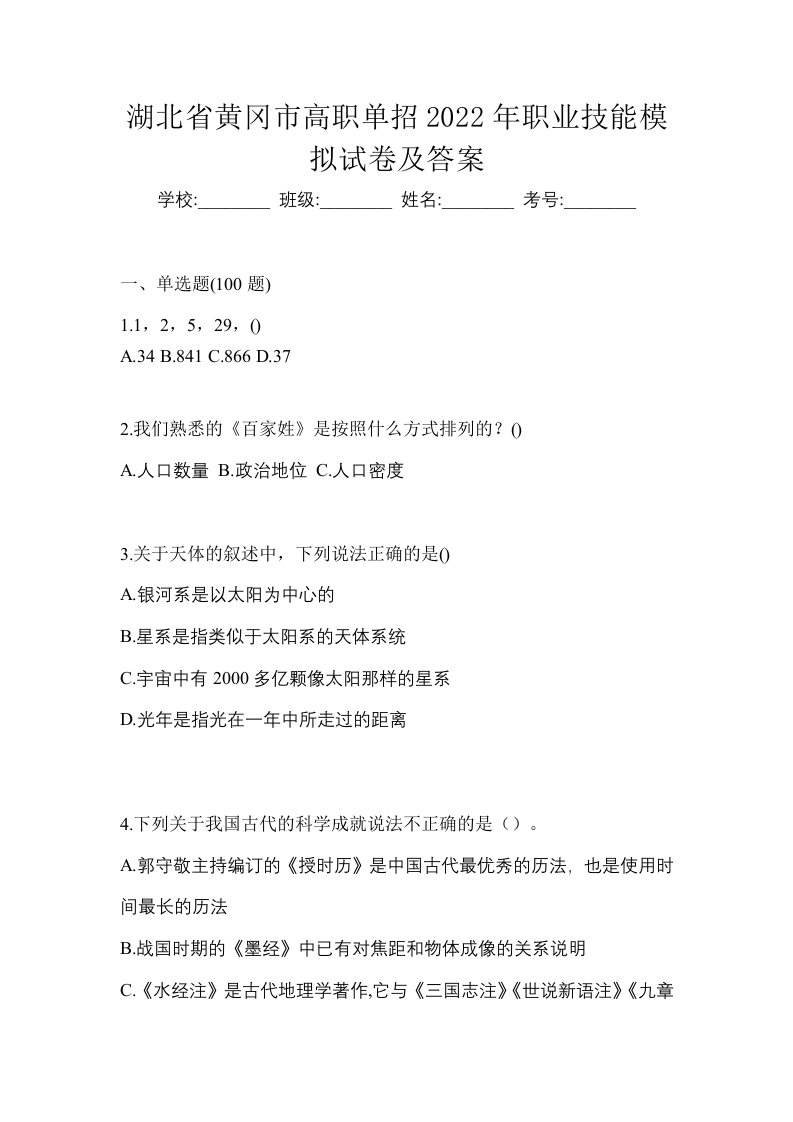 湖北省黄冈市高职单招2022年职业技能模拟试卷及答案