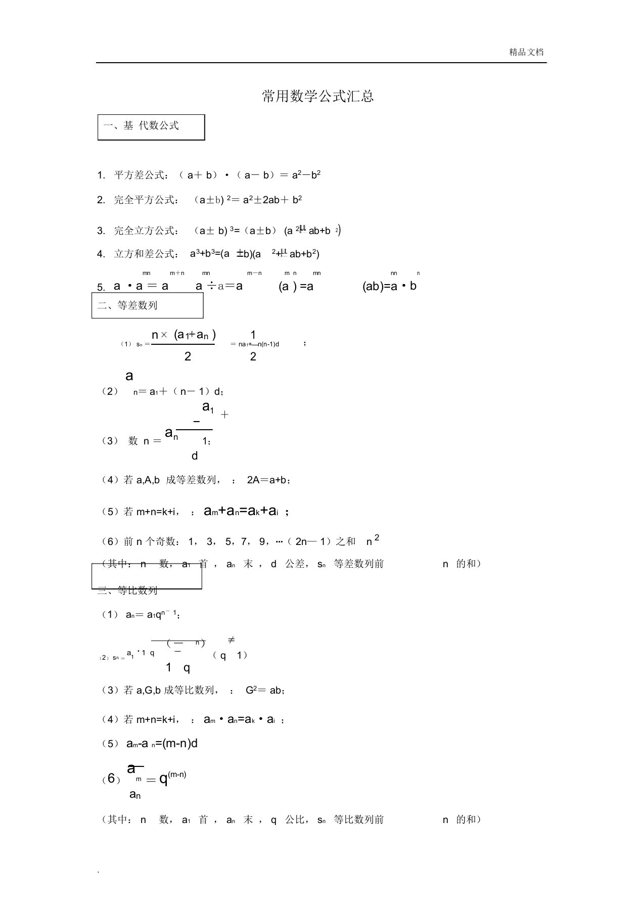 公务员考试行测数学公式大全