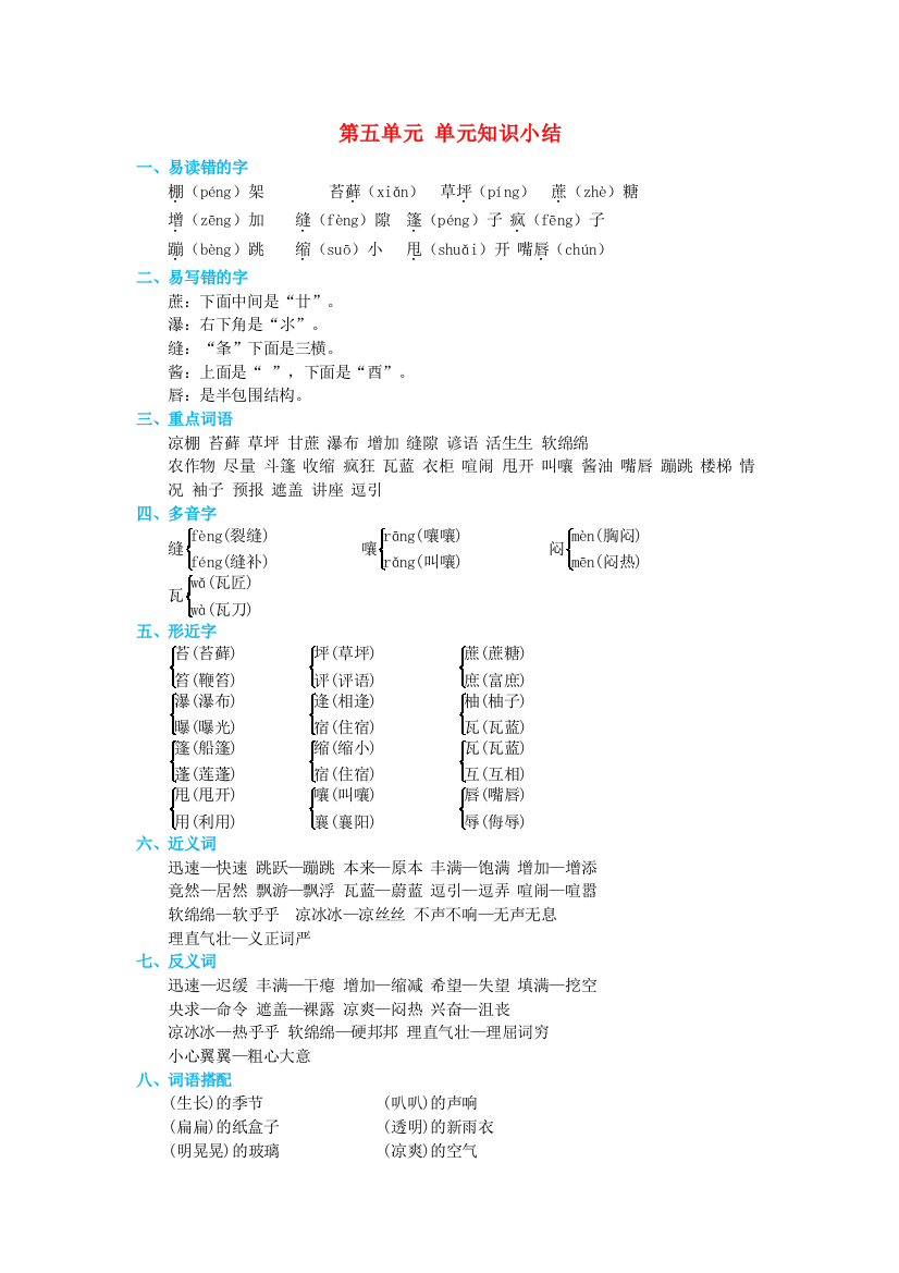 2021秋六年级语文上册