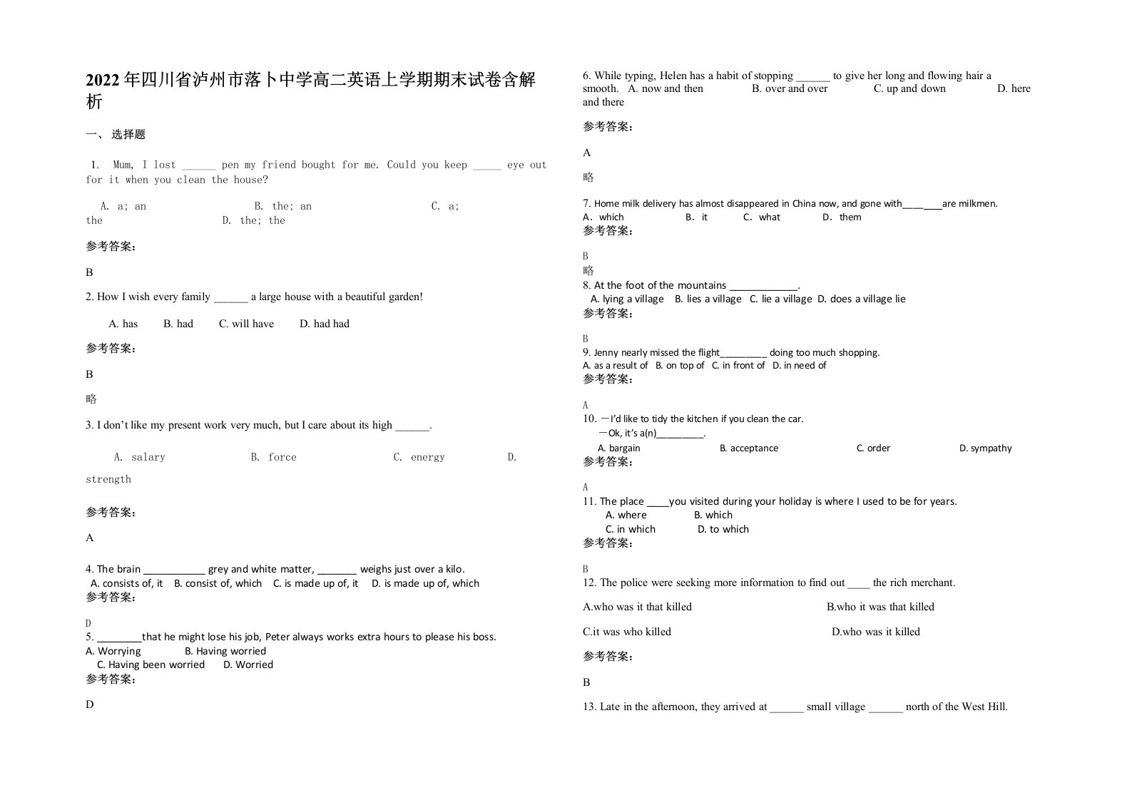 2022年四川省泸州市落卜中学高二英语上学期期末试卷含解析