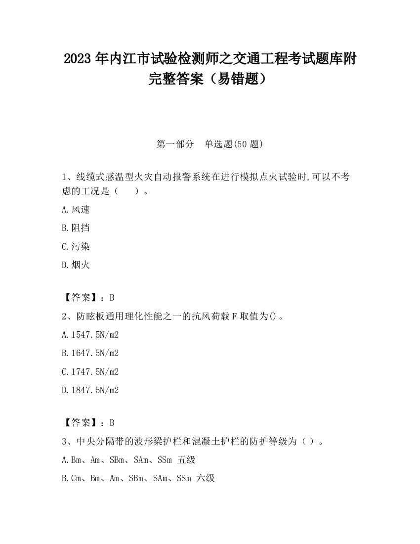 2023年内江市试验检测师之交通工程考试题库附完整答案（易错题）