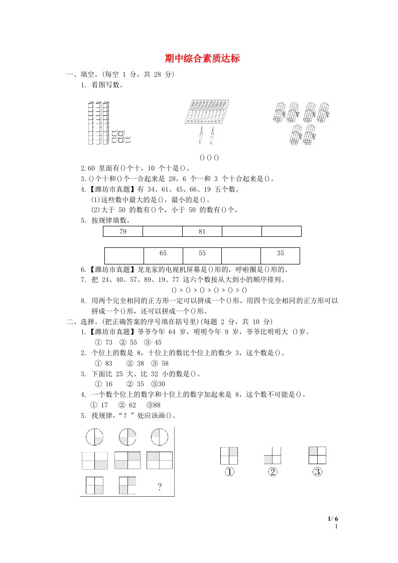 2024一年级数学下学期期中综合素质达标青岛版六三制