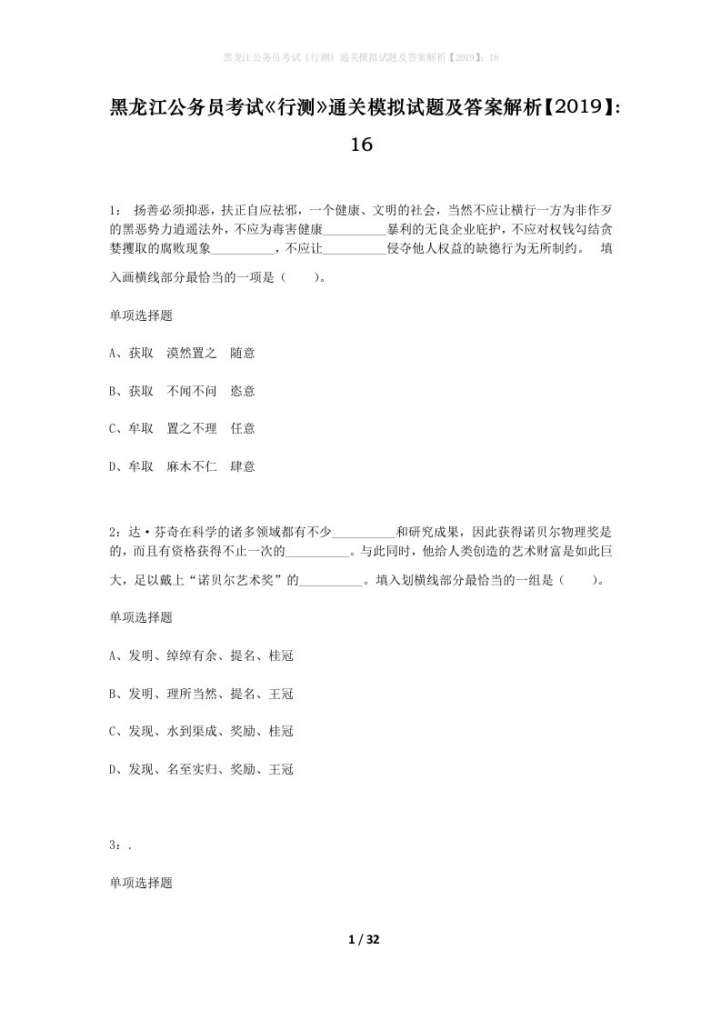 黑龙江公务员考试行测通关模拟试题及答案解析201916_9