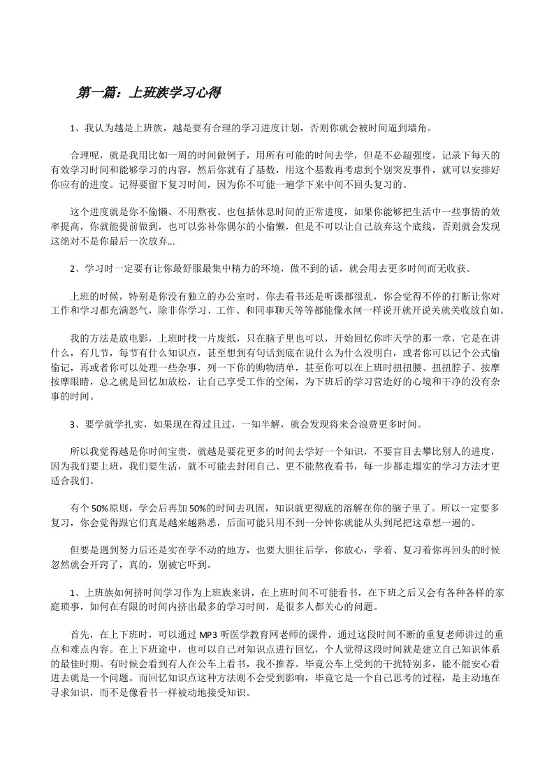 上班族学习心得[修改版]