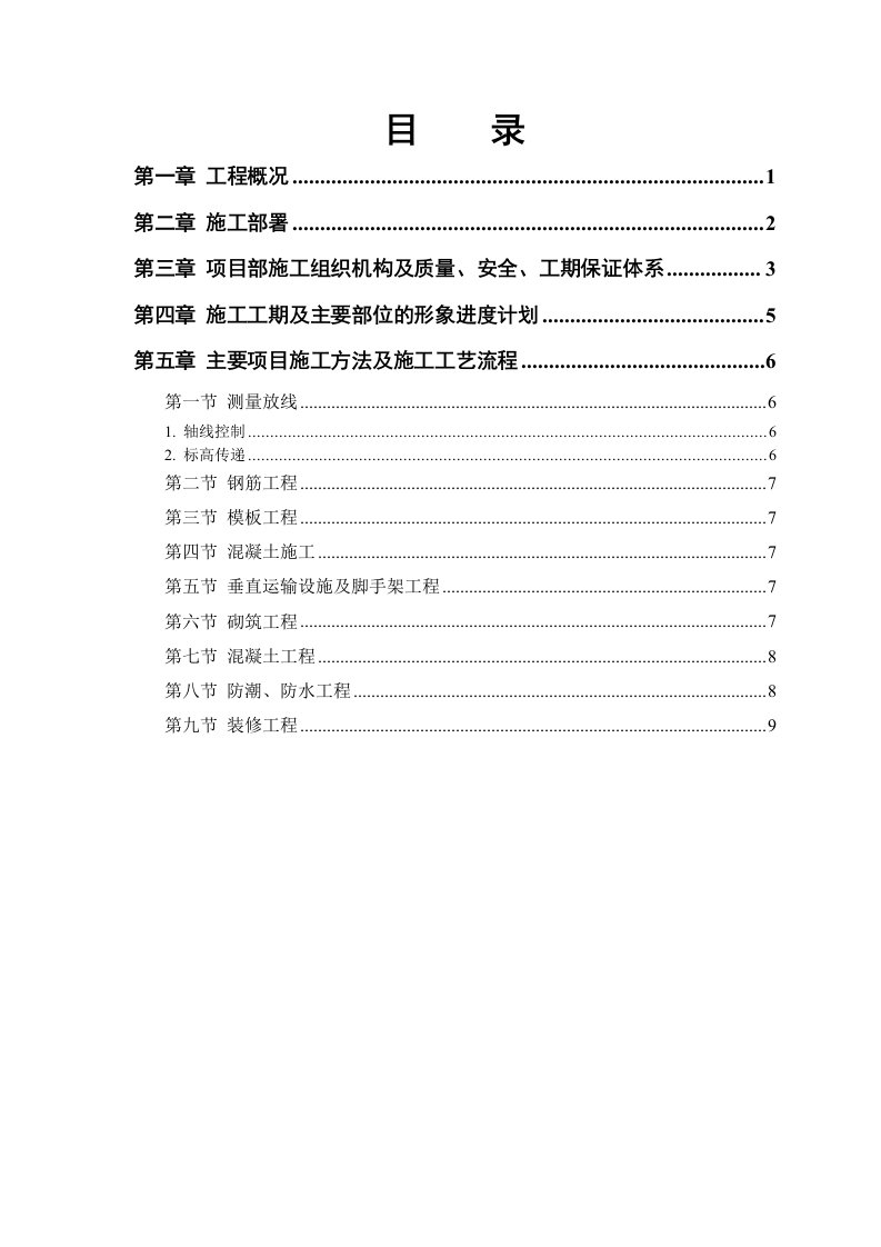 铝塑钢门窗厂商办楼施工组织设计方案》