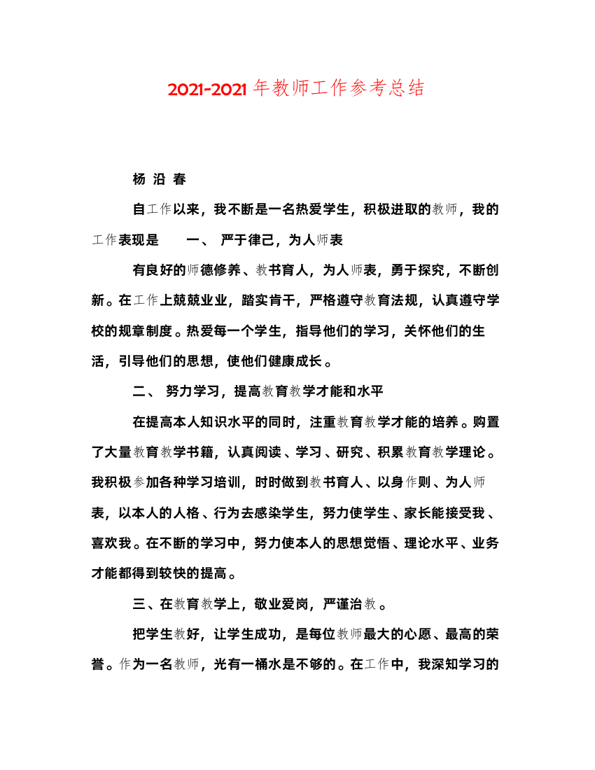 教师工作参考总结