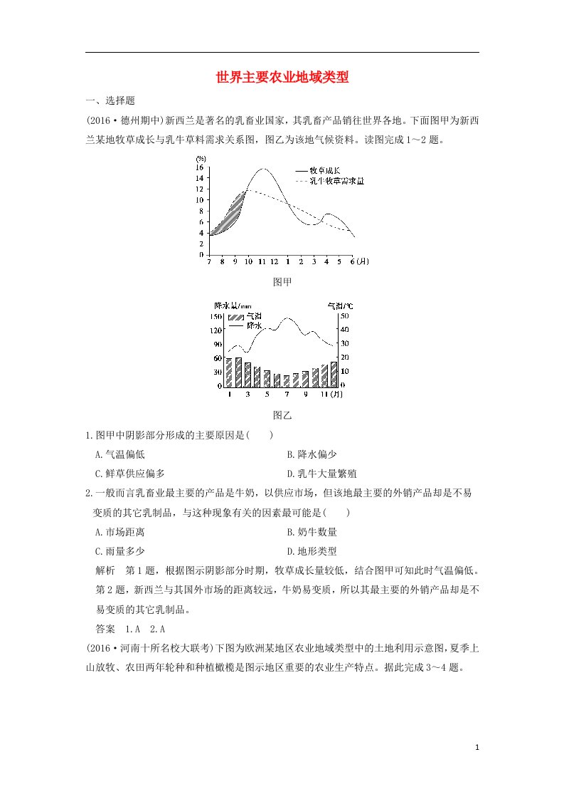 高考地理一轮复习