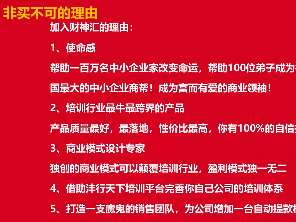 成交思维员工培训教材94张课件