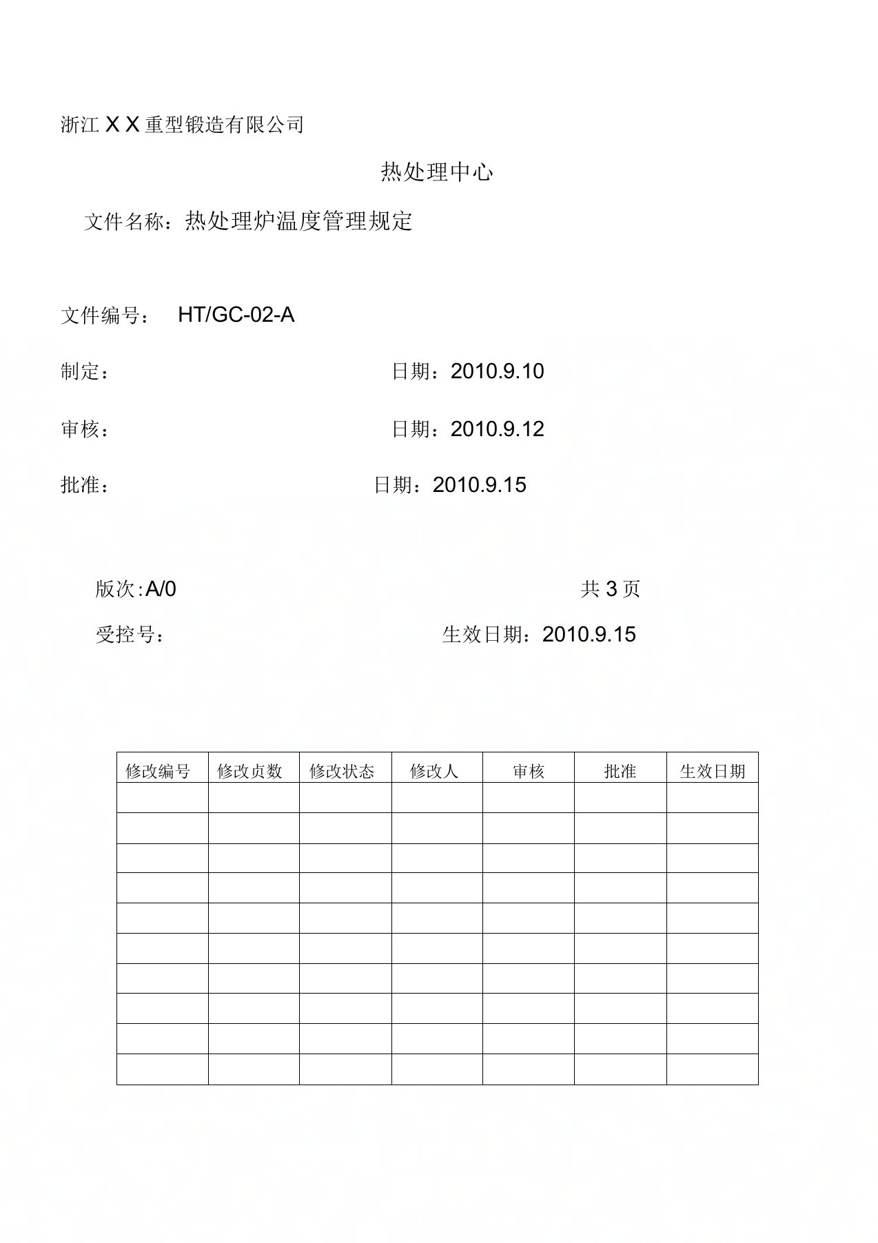 热处理炉温度管理规定