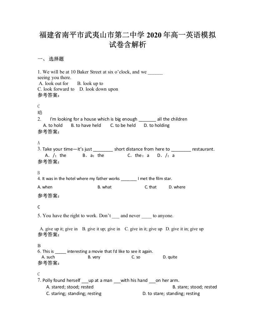 福建省南平市武夷山市第二中学2020年高一英语模拟试卷含解析