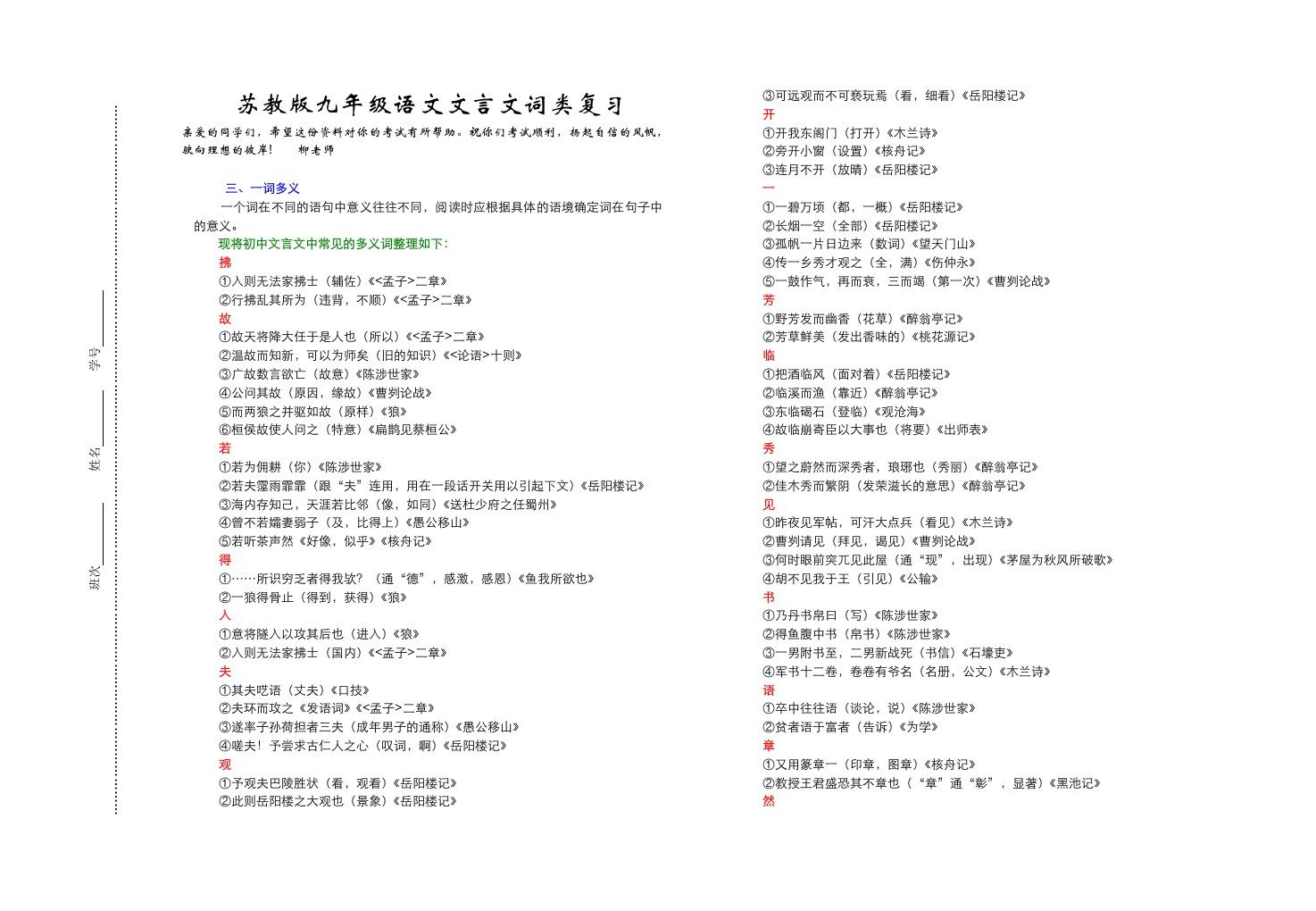 苏教版九年级语文文言文词类复习