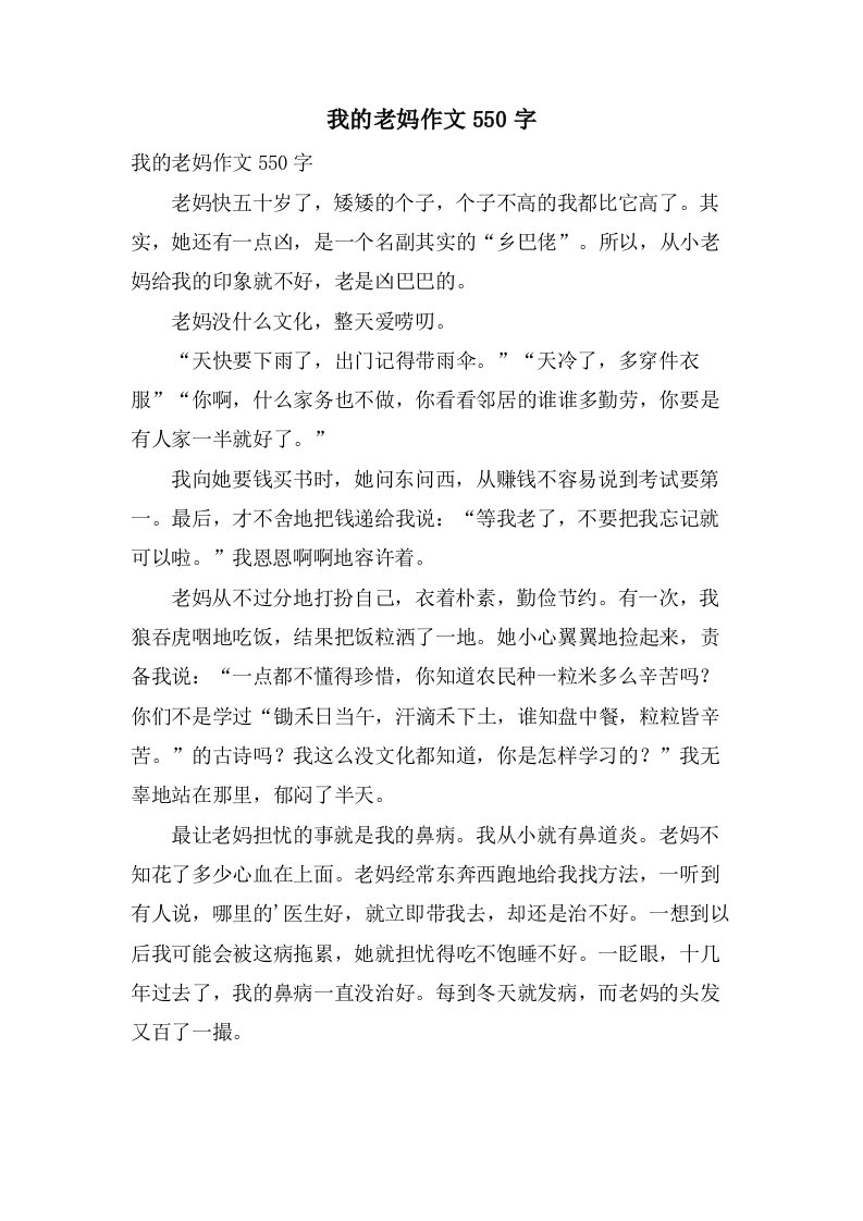 我的老妈作文550字