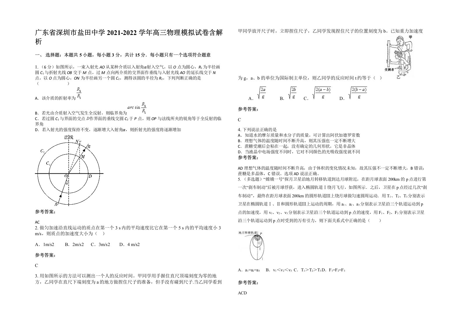 广东省深圳市盐田中学2021-2022学年高三物理模拟试卷含解析