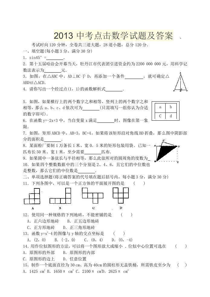 2013中考点击数学试题及答案