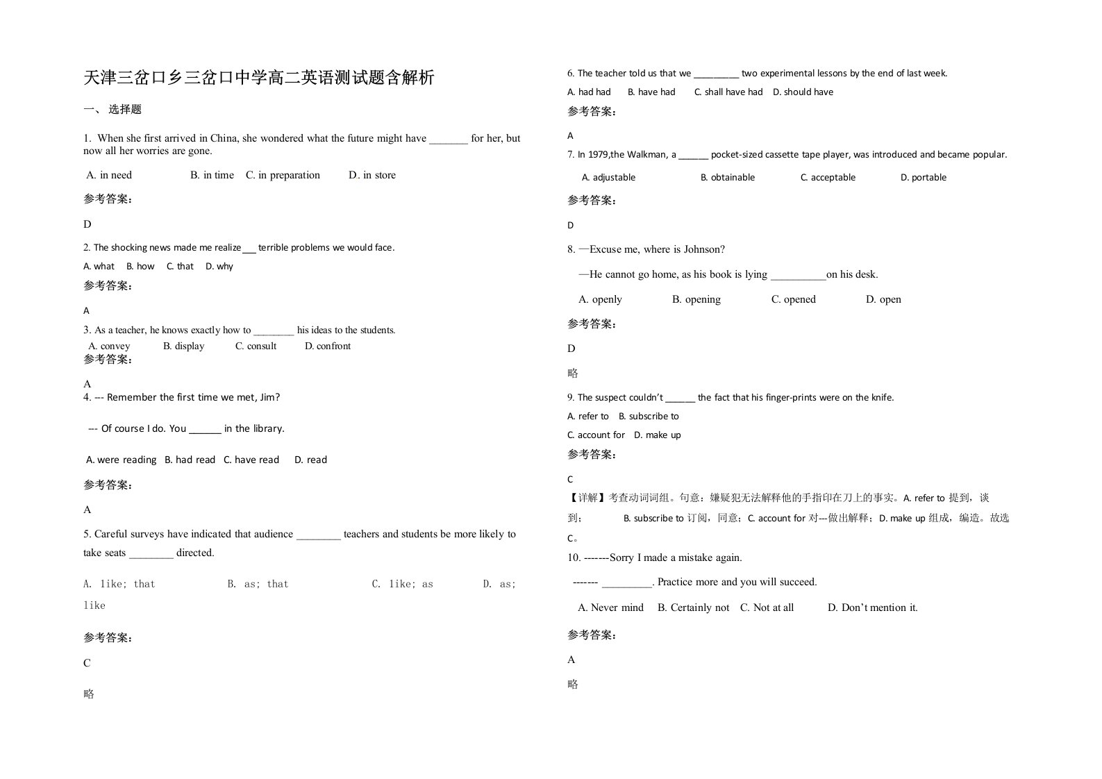 天津三岔口乡三岔口中学高二英语测试题含解析