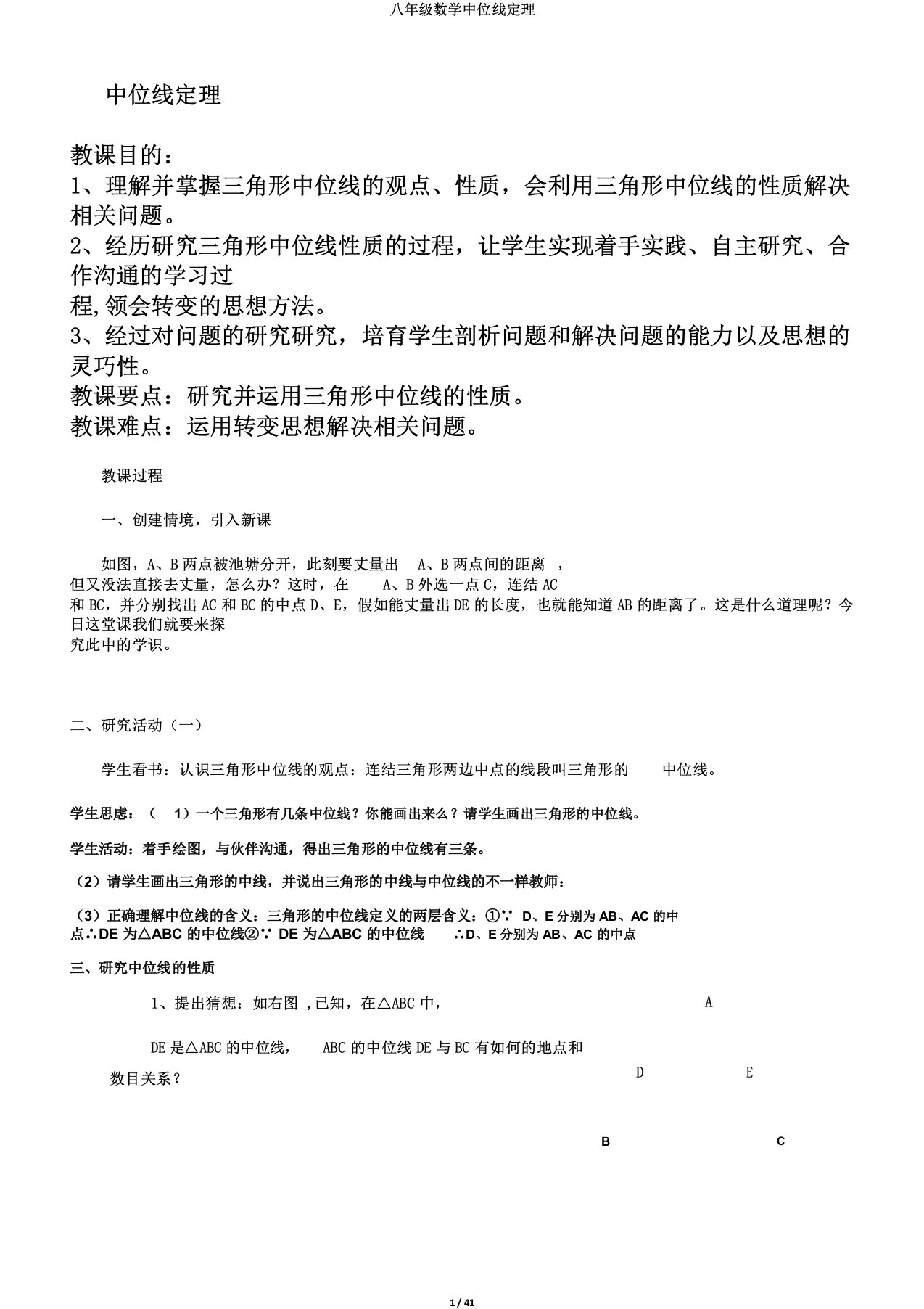 八年级数学中位线定理