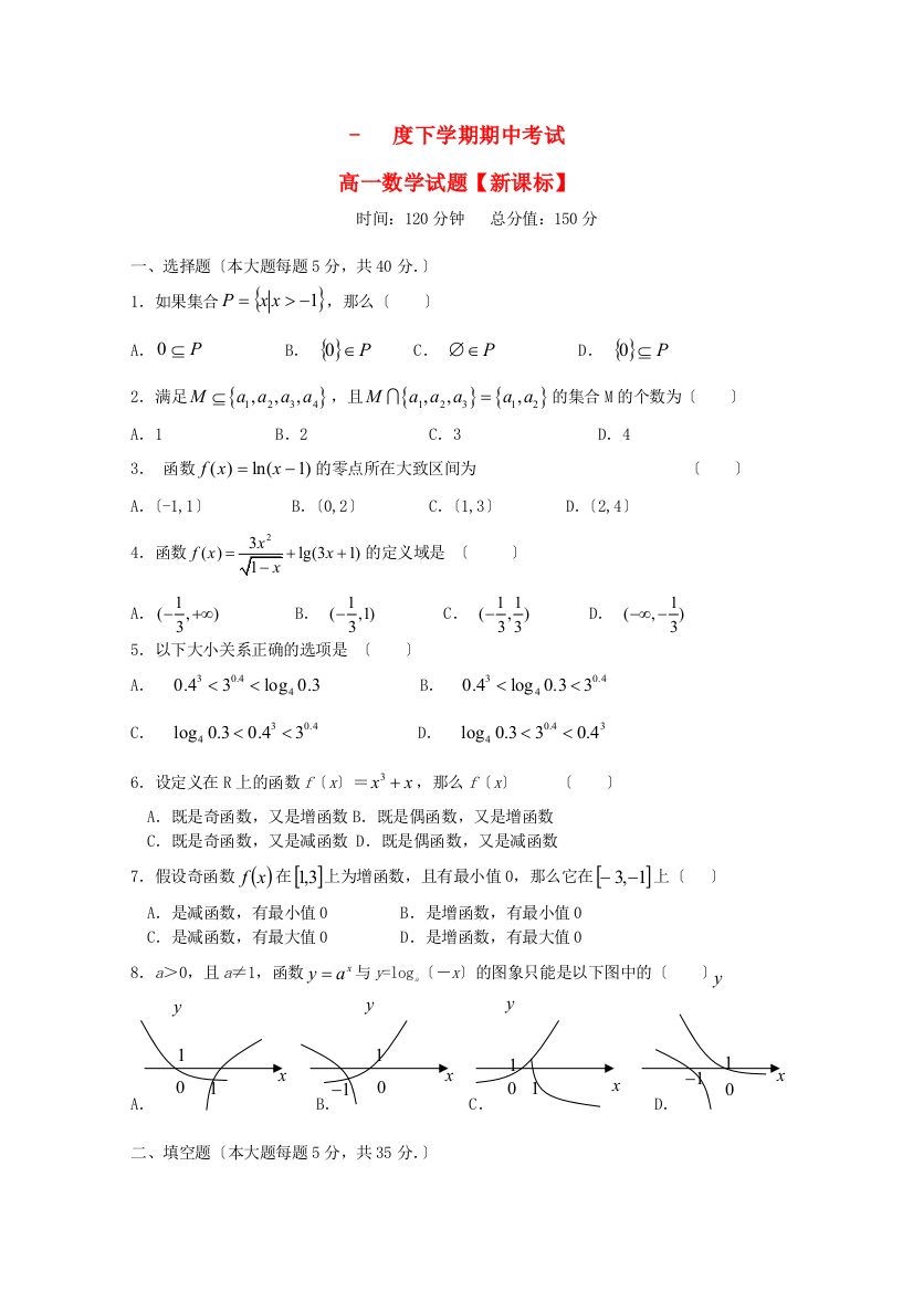 （整理版）下学期期中考试