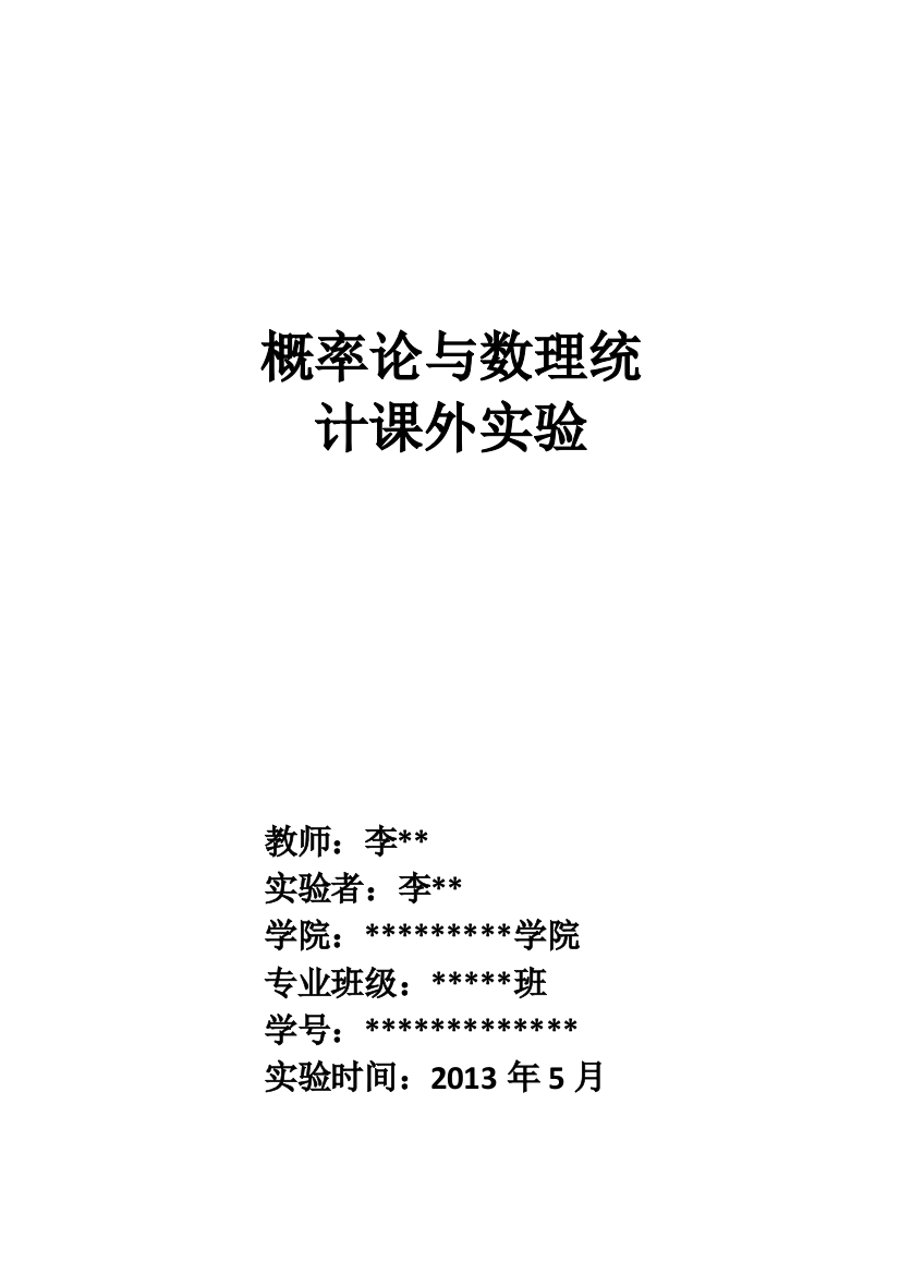 概率论与数理统计课外实验——模拟投硬币实验