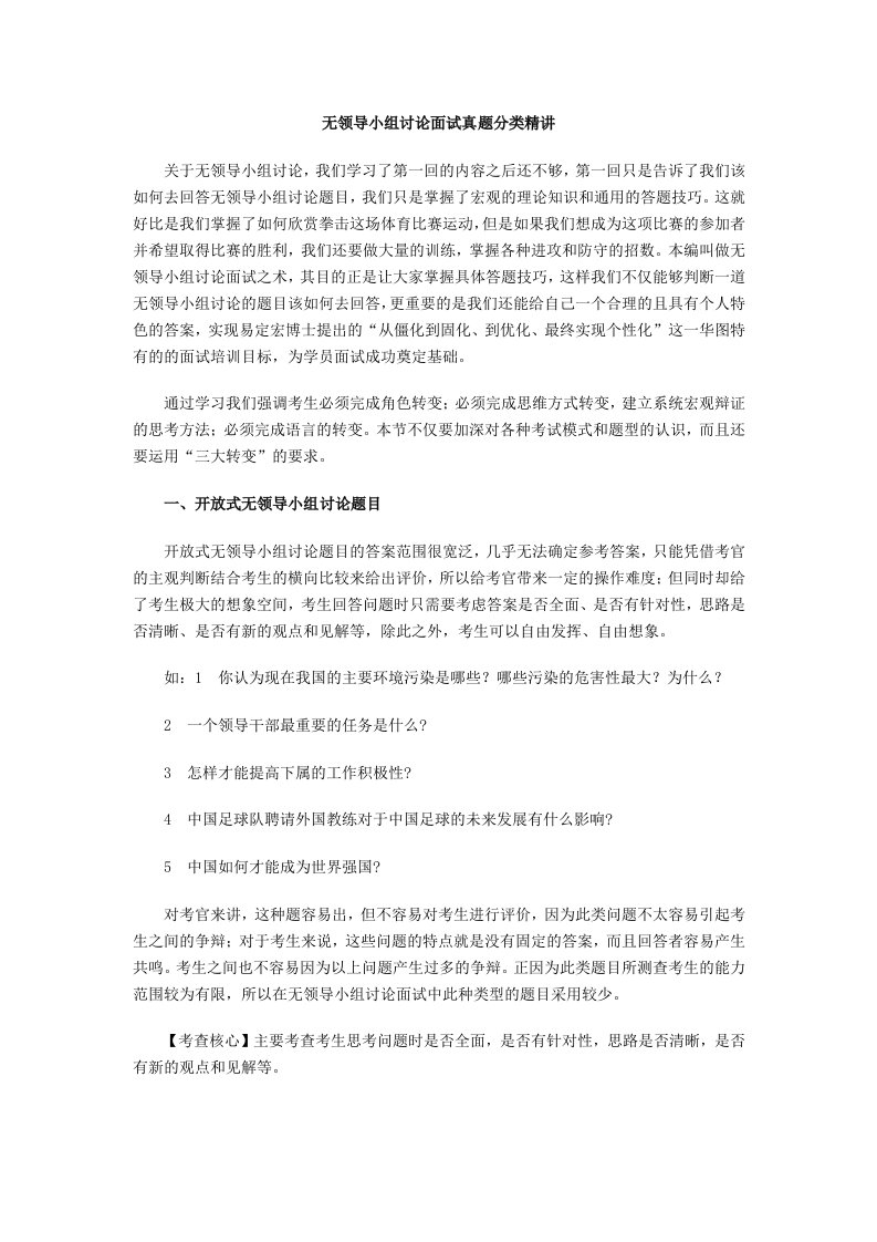 无领导小组讨论面试真题分类精讲真题集答案题目汇总