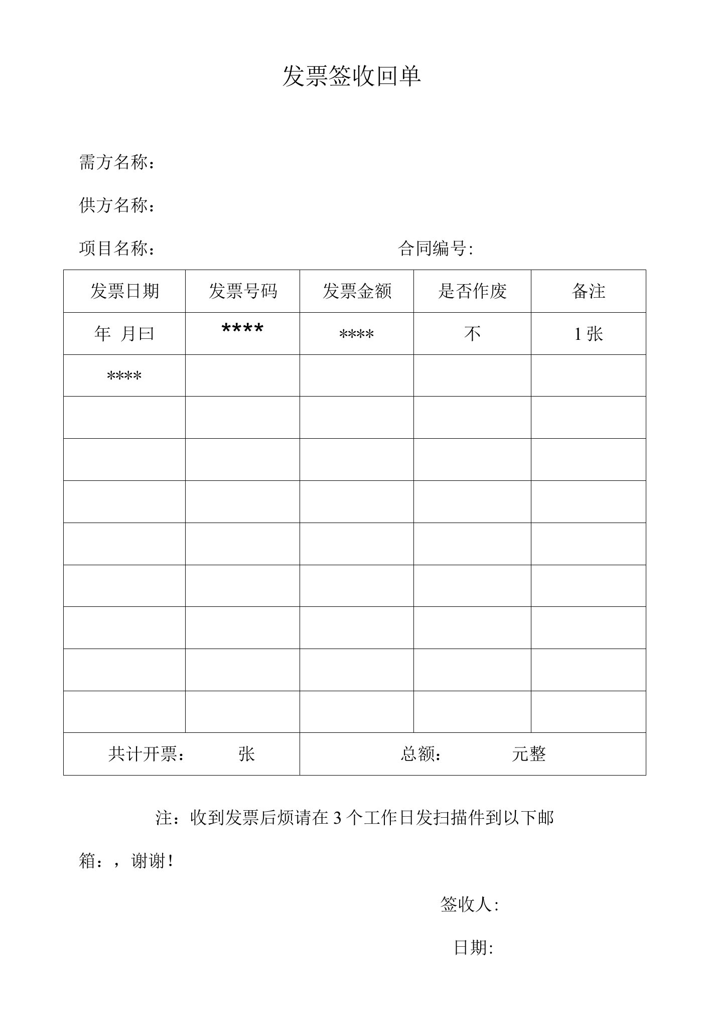 【新版】发票签收回单