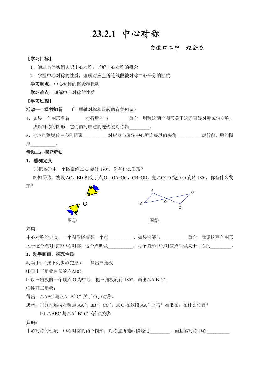 2321中心对称导学案