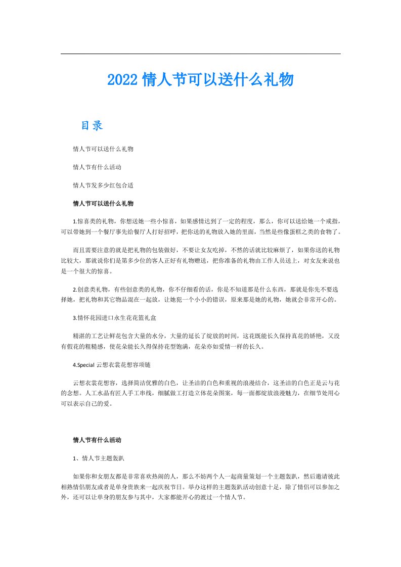 情人节可以送什么礼物