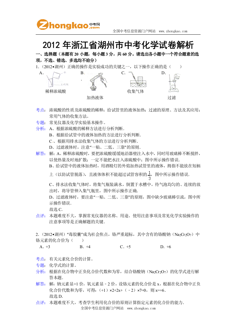 2012年湖州化学试题解析