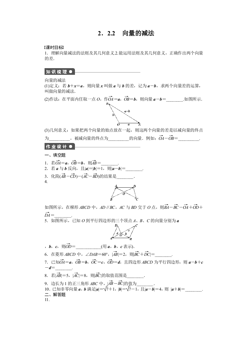 【小学中学教育精选】2.2.2