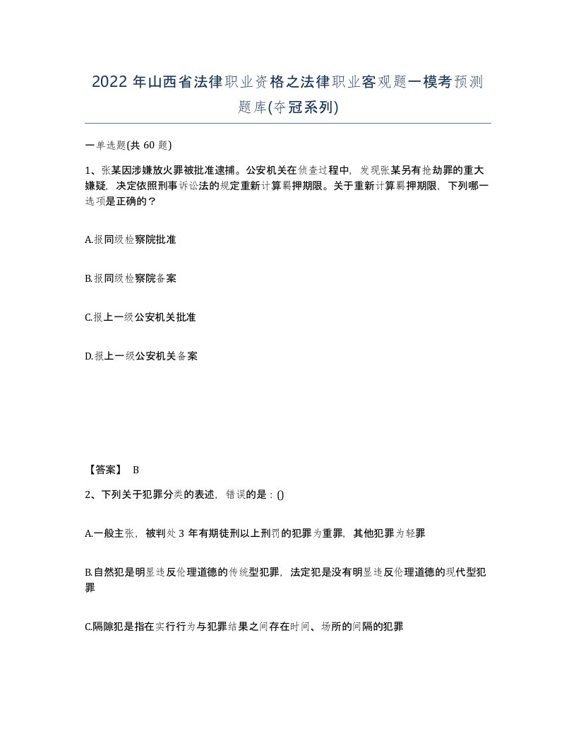 2022年山西省法律职业资格之法律职业客观题一模考预测题库夺冠系列