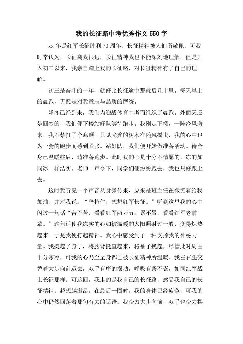 我的长征路中考作文550字