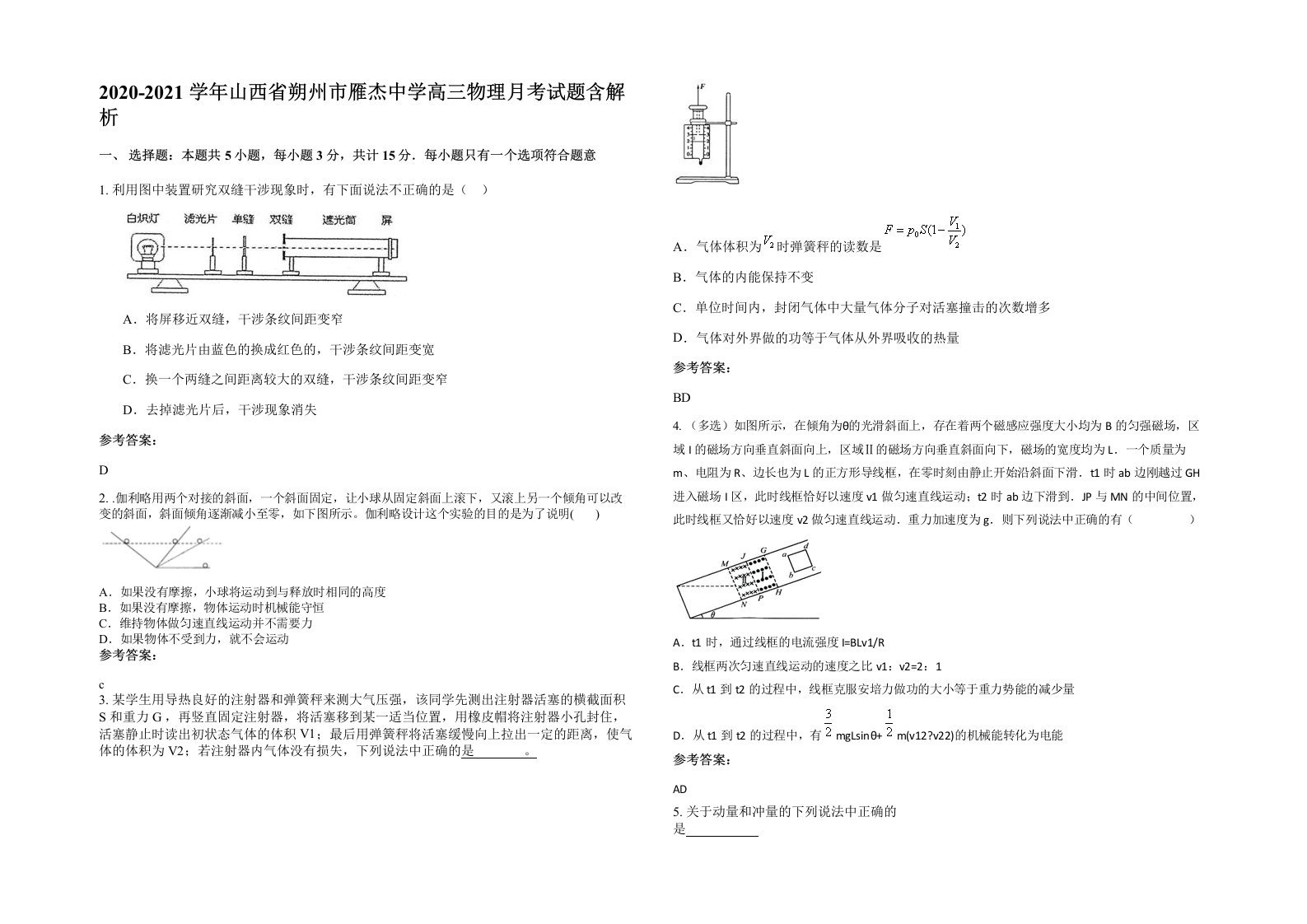 2020-2021学年山西省朔州市雁杰中学高三物理月考试题含解析