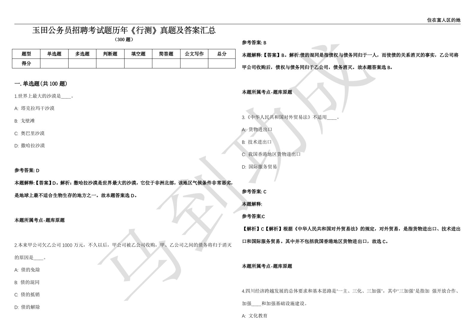 玉田公务员招聘考试题历年《行测》真题及答案汇总精选一