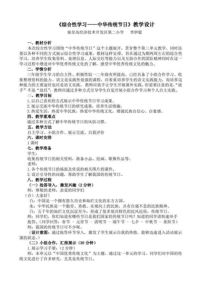 《综合性学习——中华传统节日》教学设计